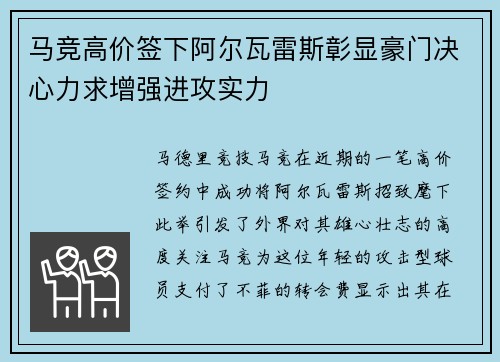 马竞高价签下阿尔瓦雷斯彰显豪门决心力求增强进攻实力